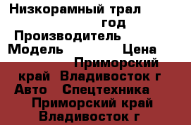 Низкорамный трал Korea Traler 2005 год › Производитель ­ Korea › Модель ­ Traler › Цена ­ 1 007 500 - Приморский край, Владивосток г. Авто » Спецтехника   . Приморский край,Владивосток г.